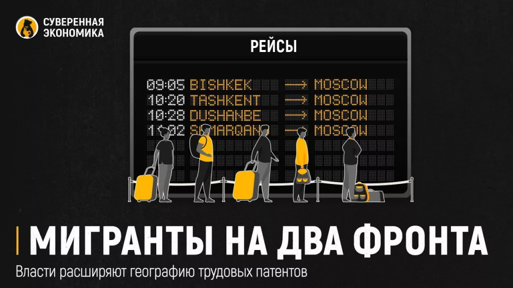 Мигранты на два фронта: власти расширяют географию трудовых патентов