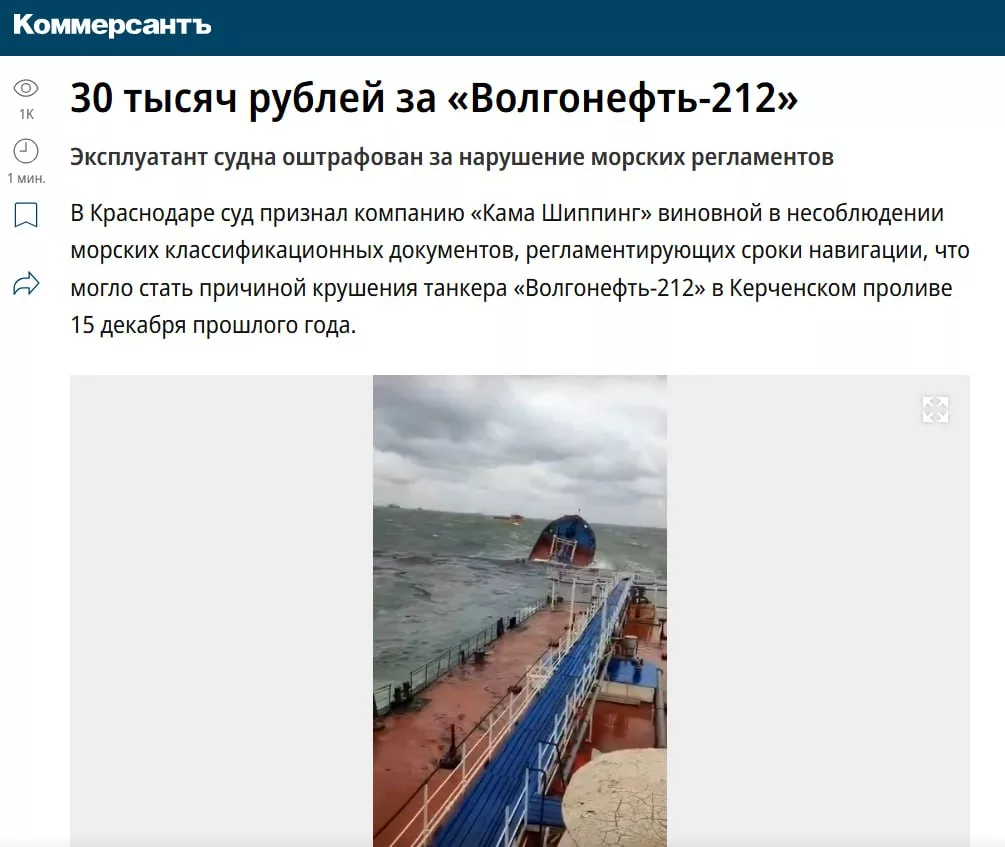 Штраф за катастрофу: 30 тысяч рублей за экологию на 33 миллиарда