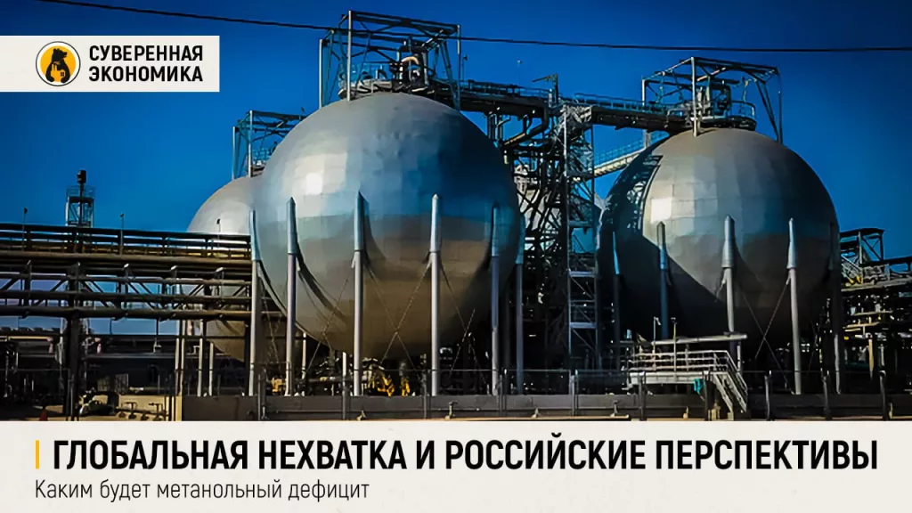 Глобальная нехватка и российские перспективы — каким будет метанольный дефицит