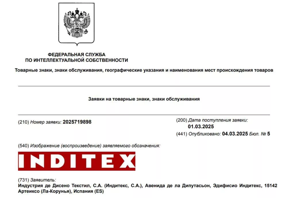 Испанская Inditex, владеющая брендами Zara, Bershka и Pull&Bear, подала заявки на регистрацию товарных знаков в Роспатент