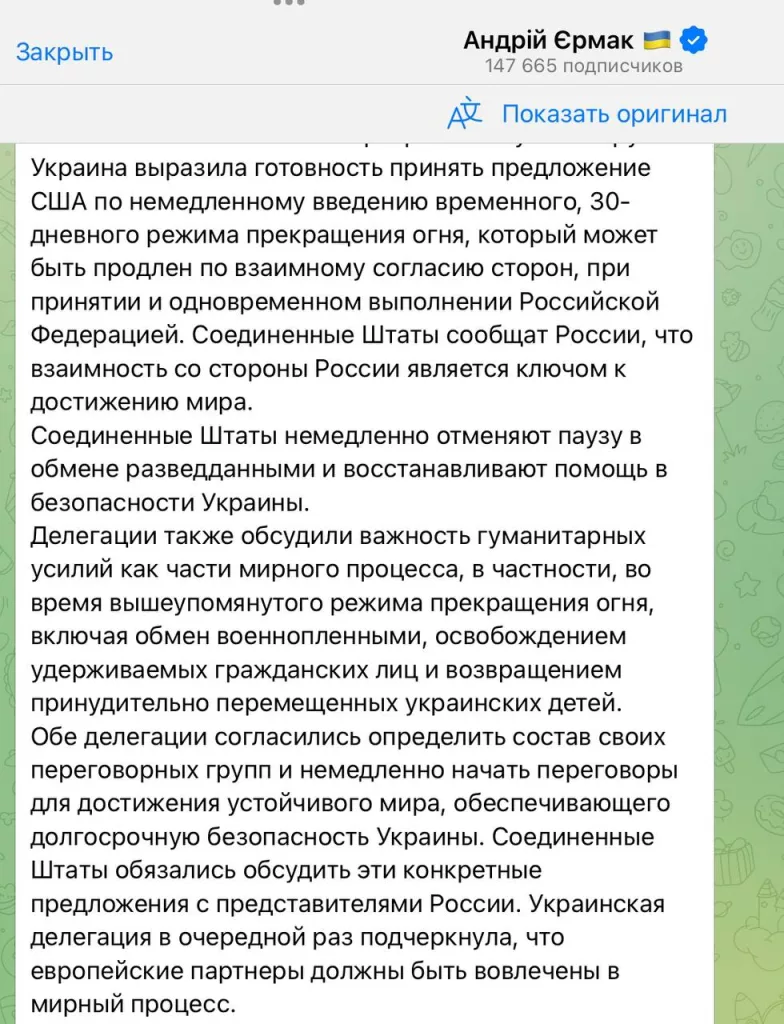 Глава украинской делегации на переговорах в Джидде Андрей Ермак сообщил о достигнутых договоренностях
