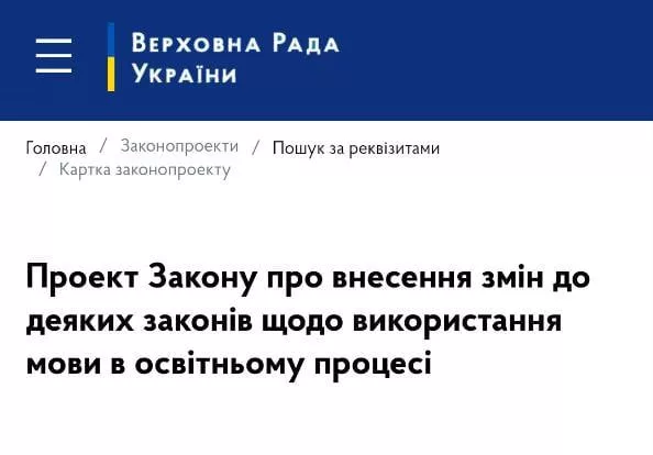 В Раду внесли новый законопроект о полном запрете русского языка в школах
