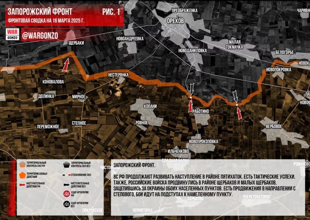 Wargonzo: Фронтовая сводка на утро 16.03.2025