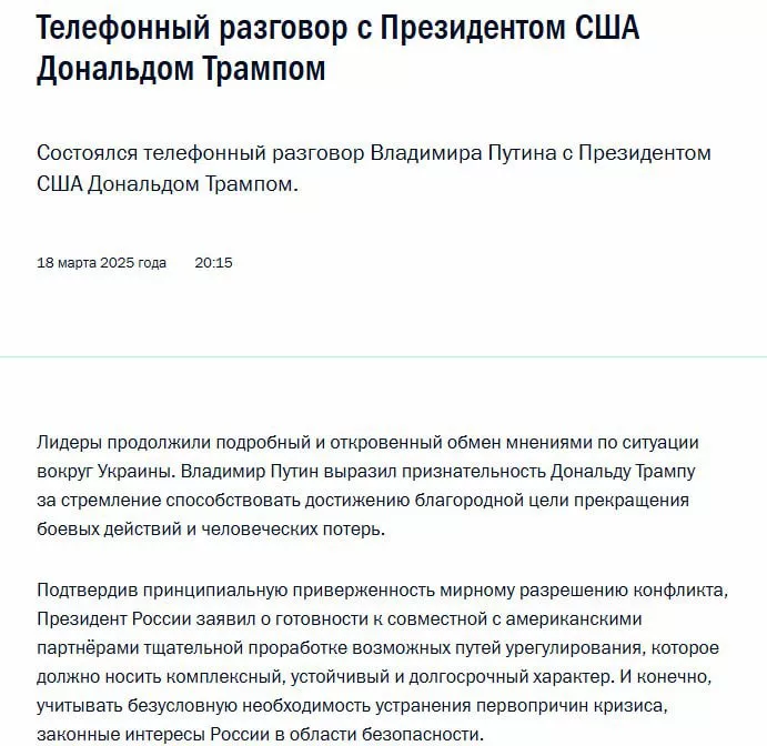 Полное заявление Кремля по итогам рекордно продолжительных по времени телефонных переговоров Путина и Трампа