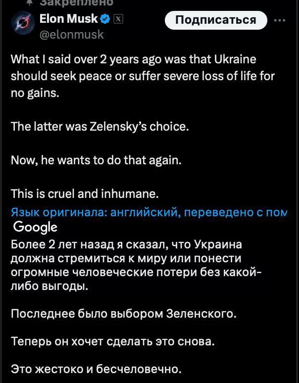 Маск обвинил Зеленского в нежелании стремиться к миру, что «жестоко и бесчеловечно»