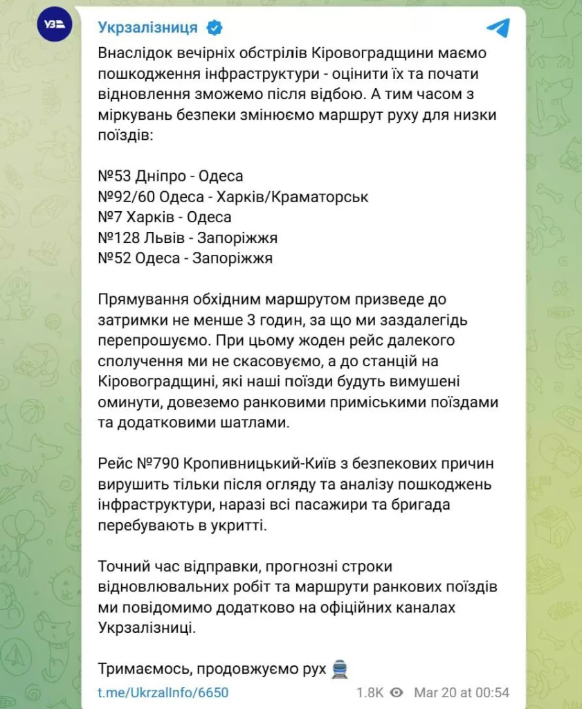 Компания «Укрзалізниця» подтверждает удар по железнодорожной инфраструктуре в Кропивницком