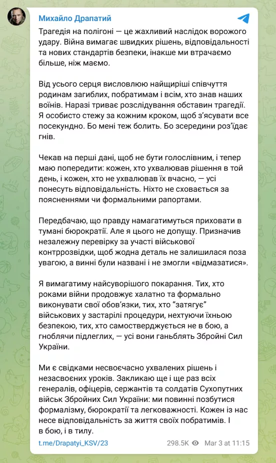 Новый командующий Сухопутных войск ВСУ генерал-майор Михаил Драпатый фактически подтвердил серьезные потери в ходе ракетного удара по полигону в Днепропетровской области, назвав произошедшее "трагедией", а также пообещал разобраться и наказать всех виновных