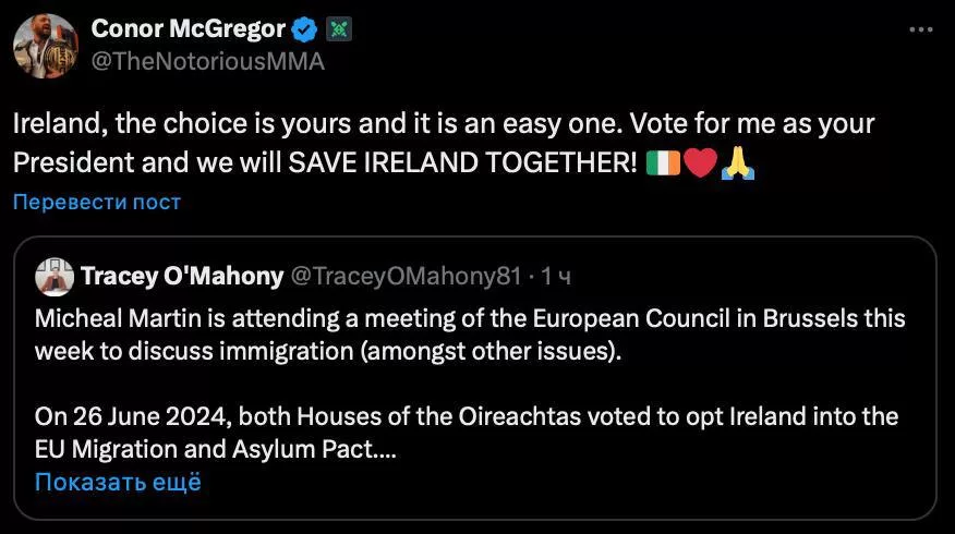 Конор Макгрегор объявил, что будет баллотироваться на пост президента Ирландии