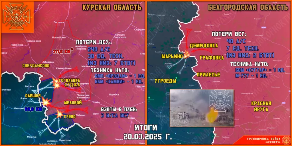 Фронтовая сводка на 21.03.2025 от группировки Север
