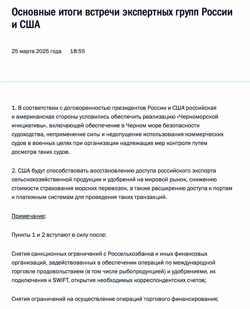Кремль опубликовал заявление по итогам встречи с делегацией США в Эр-Рияде