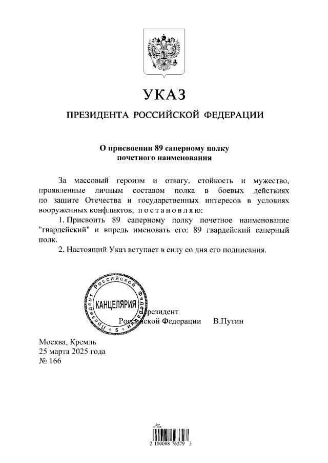 Владимир Путин сегодня присвоил почётное наименование сразу двум бригадам и одному полку