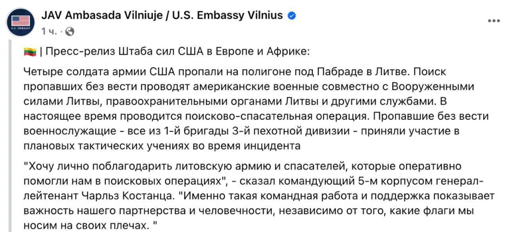 В Литве нашли мертвыми четверых американских военных