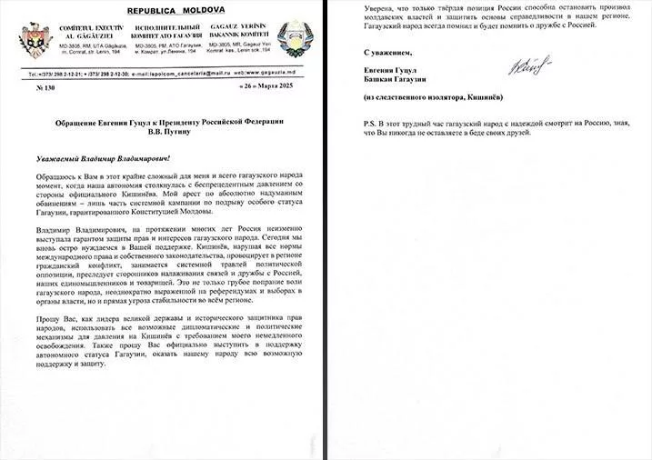Гуцул обратилась к Путину с призывом оказать давление на молдавские власти для её скорейшего освобождения