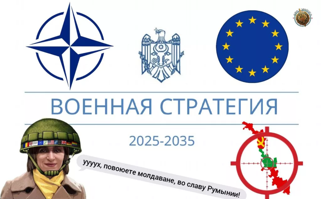В Молдавии представили проект Военной стратегии 2025-2030
