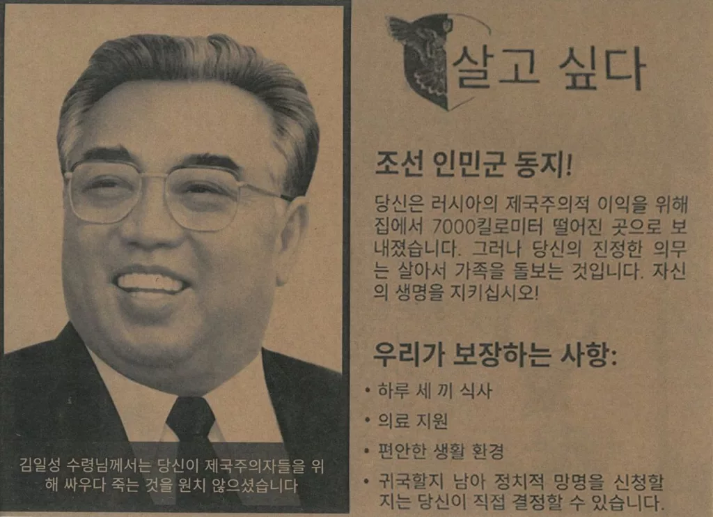 В СМИ Южной Кореи были опубликованы образцы украинских листовок, которые (по мнению создателей) должны склонить военных КНДР к добровольной сдаче в плен в Курской области