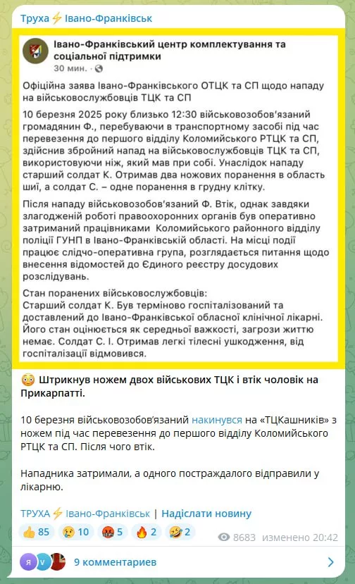 В Хмельницком двое местных жителей избили людолова из ТЦК при попытке могилизации