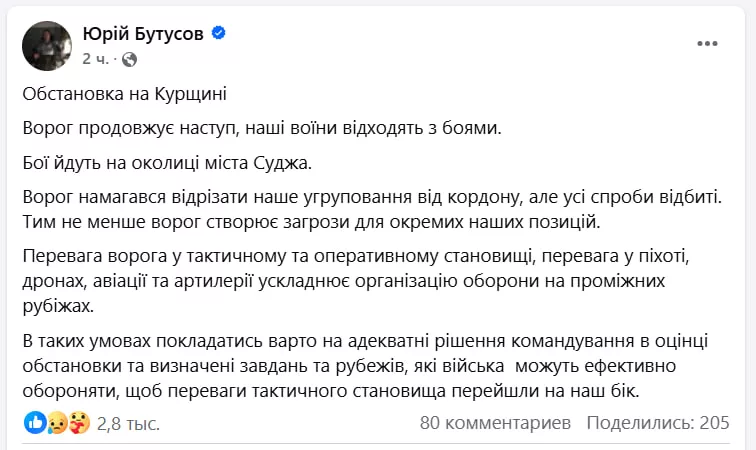 Под конец дня отдельные ресурсы противника заметили происходящее в Курской области и выдали свои комментарии по ситуации для ВСУ