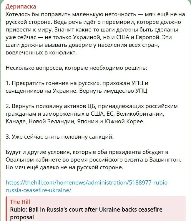 Дерипаска назвал условия, при которых Москва могла бы пойти на перемирие