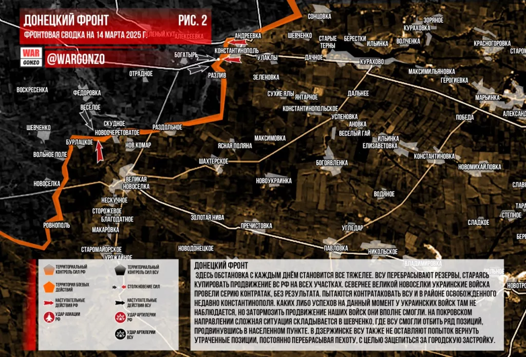 Wargonzo: Фронтовая сводка на утро 14.03.2025
