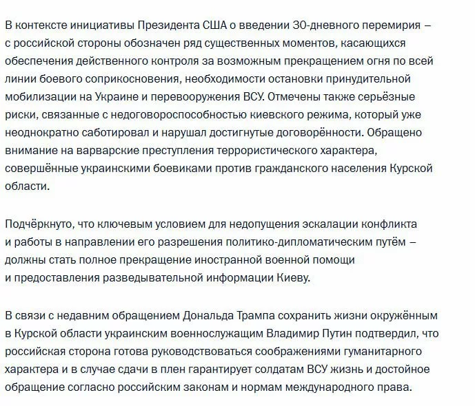 Полное заявление Кремля по итогам рекордно продолжительных по времени телефонных переговоров Путина и Трампа