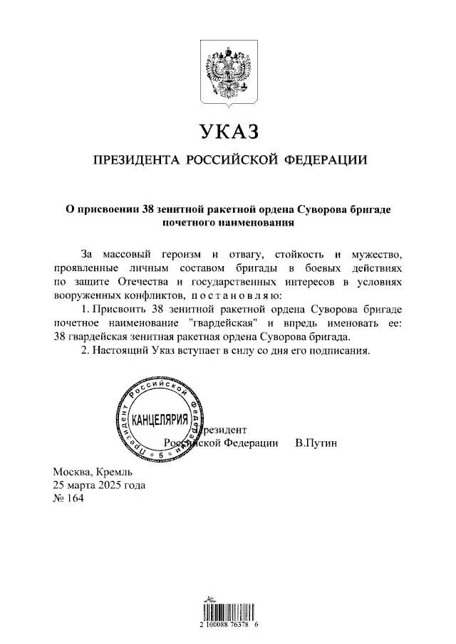Владимир Путин сегодня присвоил почётное наименование сразу двум бригадам и одному полку