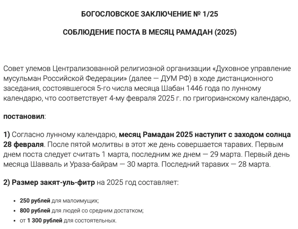 Оброк по вере: ДУМ РФ ввел обязательную милостыню для постящихся