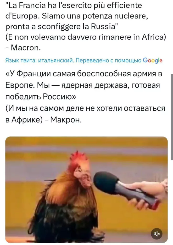 В соцсети X троллят Макрона после его воинственных заявлений в вечернем обращении