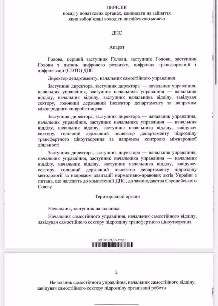 На Украине приняли закон о чиновниках, которые обязаны знать английский