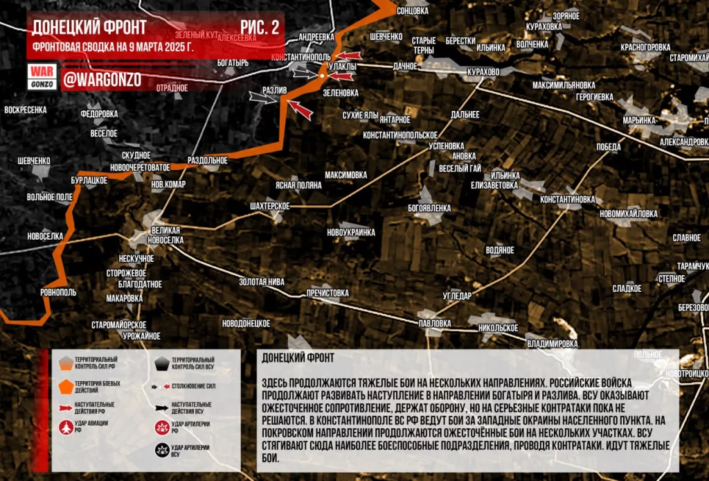 Wargonzo: Фронтовая сводка на утро 09.03.2025