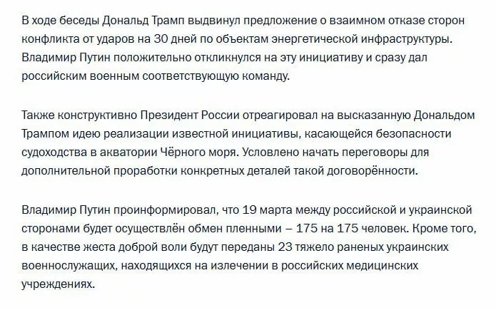 Полное заявление Кремля по итогам рекордно продолжительных по времени телефонных переговоров Путина и Трампа