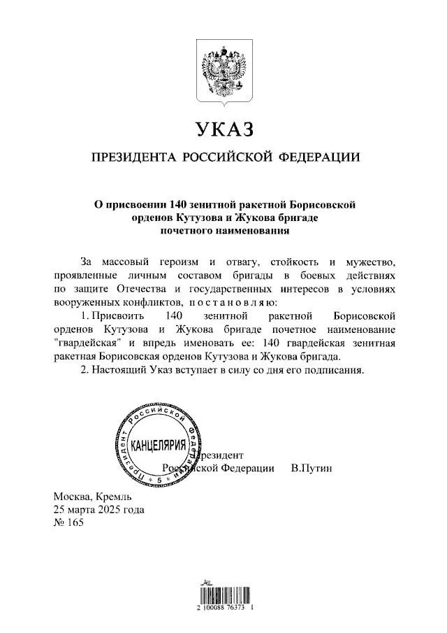Владимир Путин сегодня присвоил почётное наименование сразу двум бригадам и одному полку