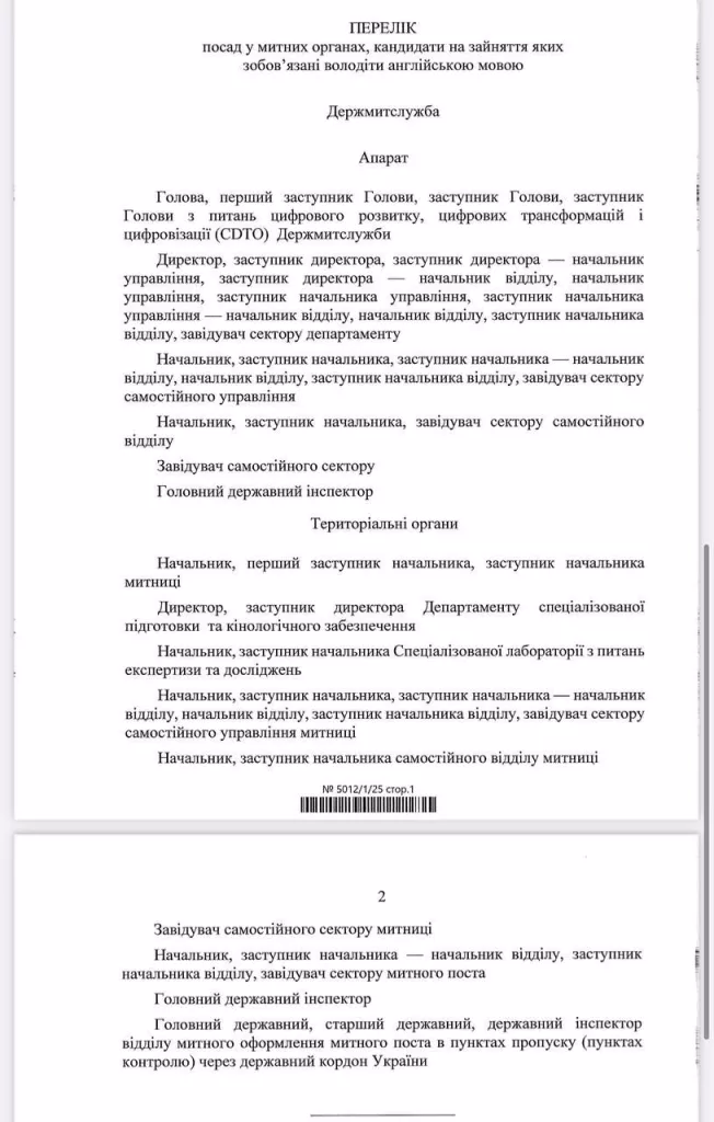 На Украине приняли закон о чиновниках, которые обязаны знать английский