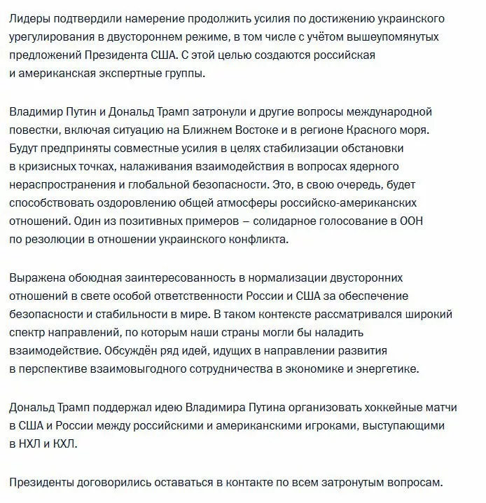 Полное заявление Кремля по итогам рекордно продолжительных по времени телефонных переговоров Путина и Трампа