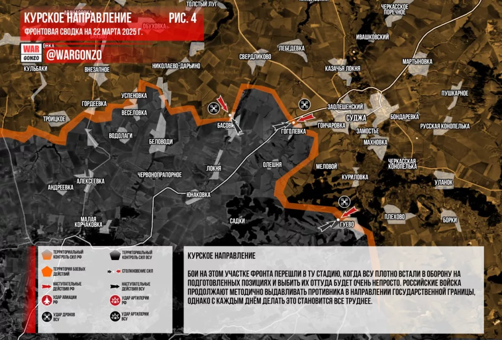 Wargonzo: Фронтовая сводка на утро 22.03.2025