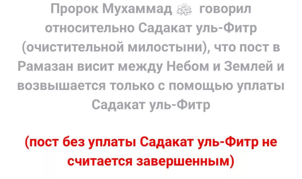 Оброк по вере: ДУМ РФ ввел обязательную милостыню для постящихся