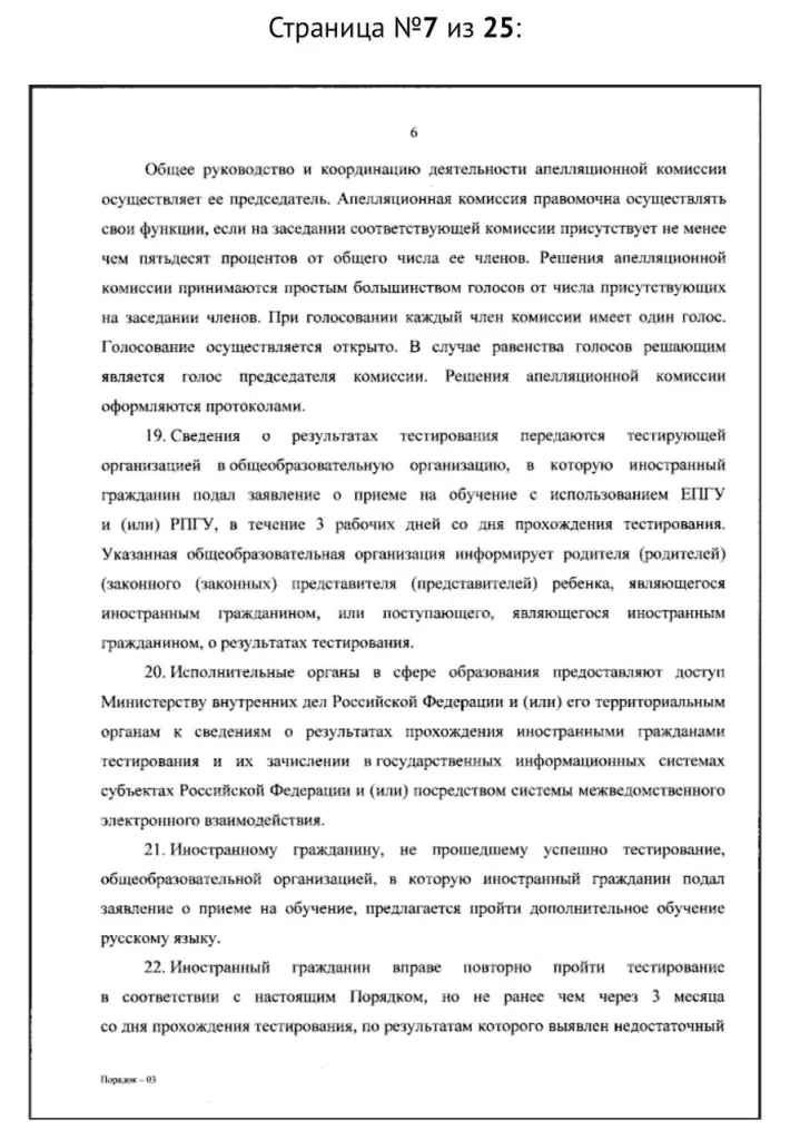 Русский язык на три балла — как сделали новую лазейку для «иностранных специалистов»