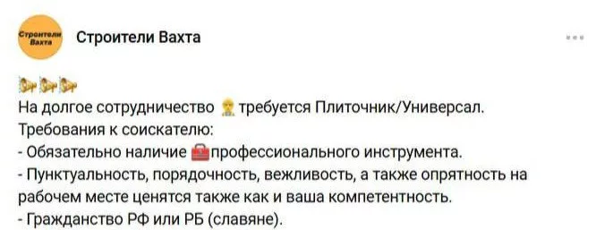 Объявления «только для славян» – теперь экстремизм