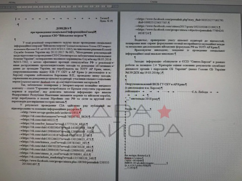 Как СБУ до войны политическую ситуацию в России пыталась раскачать