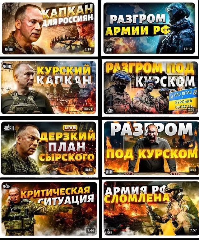 Тем временем Украинские каналы. А самое главное, зомби пропаганда работает же, кто-то им верит