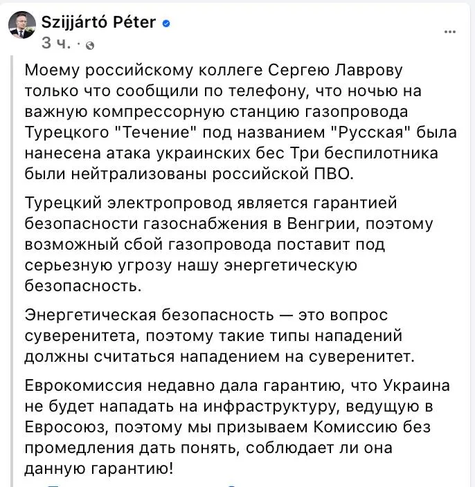 Венгрия заявила об «атаке на суверенитет» из-за атаки ВСУ на газовую станцию «Русская» в Краснодарском крае