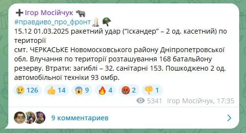 Вчера на полигон ВСУ в посёлке Черкасское Днепропетровской области прилетели «Искандеры» с кассетными БЧ. Расстояние до линии фронта около 130 км