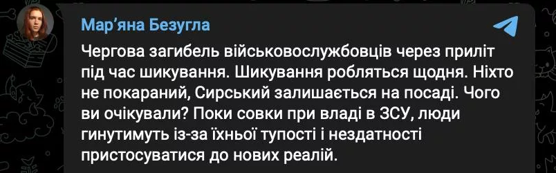 Нардеп Безуглая подтвердила ракетный удар по полигону ВСУ и гибель военных на построении