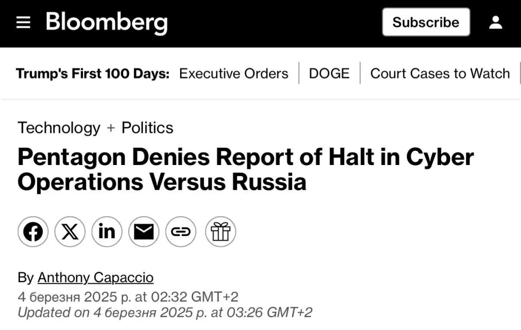 Пентагон опровергает сообщения о прекращении киберопераций против России, — Bloomberg