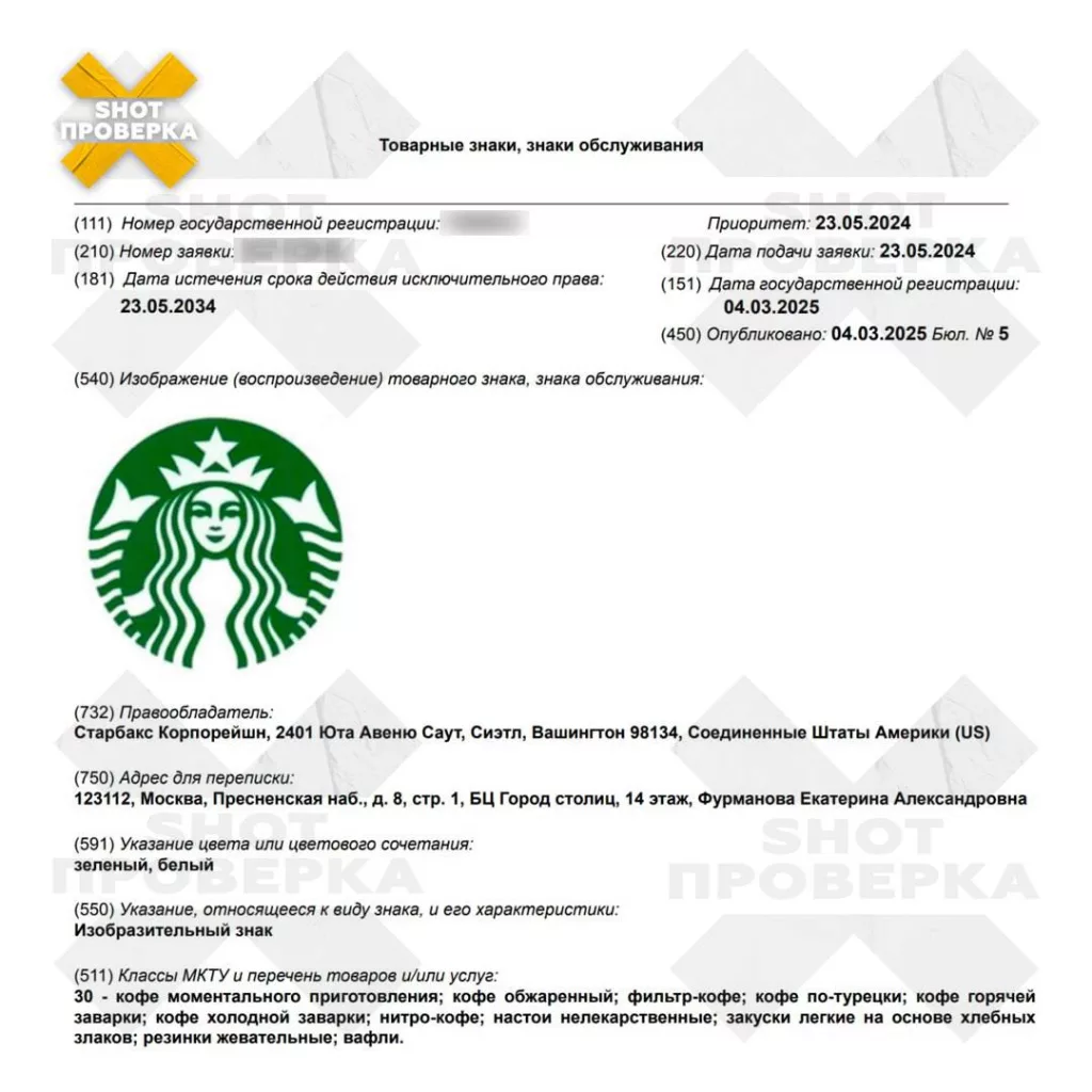 Starbucks возвращается в Россию? Компания зарегистрировала товарный знак и может вернуться на рынок уже в ближайшее время, выяснил Shot