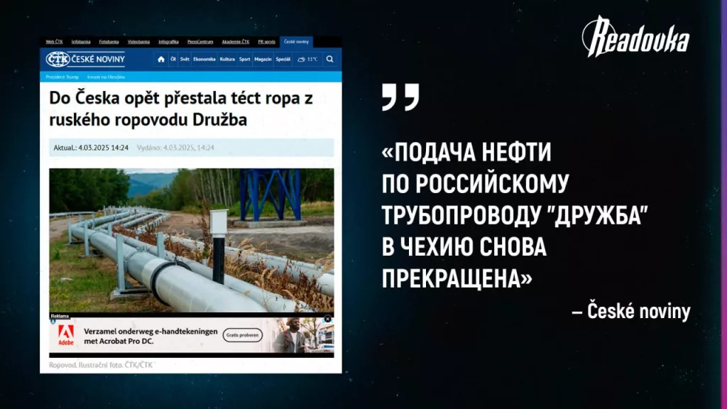 Подача нефти по российскому трубопроводу «Дружба» в Чехию прекратилась
