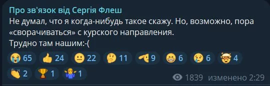Один из медийных ВСУшников призвал ВСУ покинуть Курскую область ввиду тяжелого положения