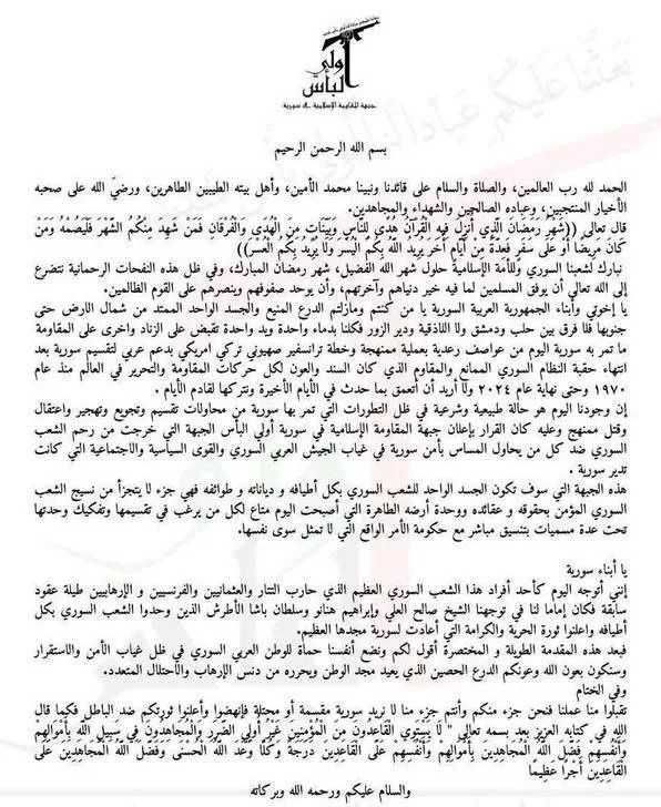 О формировании Исламского сопротивления в Сирии