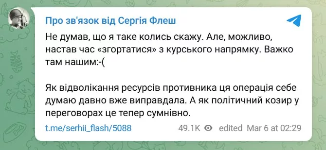 Ситуация для ВСУ в Курской области скоро станет "критической" и им пора "сворачиваться" оттуда, пишут украинские медийные личности