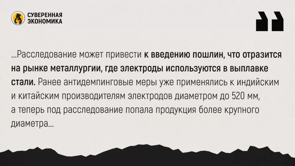 ЕЭК начала расследование против китайских электродов
