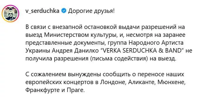 Верку Сердючку вместе с группой не выпустили с Украины за границу